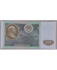 СССР 50 рублей 1992 UN. арт. 3813